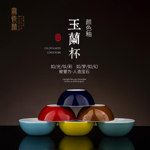 颜色釉玉兰杯 商品图0
