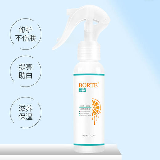 【BORTE光感丝滑足部去角质喷雾】全身护理黑科技温和去角质一喷一搓嫩滑手足软化角质清洁毛孔滋润呵护全身可用给全身肌肤做个护理 商品图4