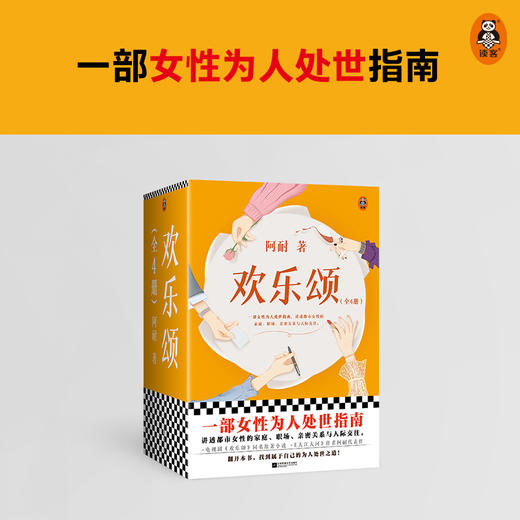 欢乐颂（全四册） 商品图1