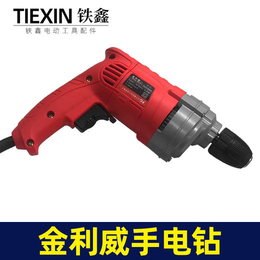 【货号09014】金利威10毫米手电钻大功率铝头壳电钻全铜电机手电钻 商品图3
