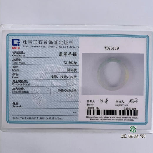 派瑞翡翠 翡翠手镯 糯种 三彩 商品图7