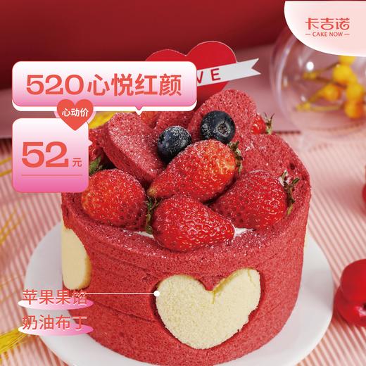 【520专享】4吋520红丝绒分享蛋糕/5月17日-19日预定/20日-21日自提 商品图0