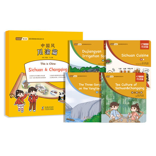 中国风·川渝篇【明师自营】 商品图2