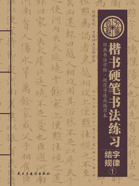 《结字规律1》 仅对合作校出售