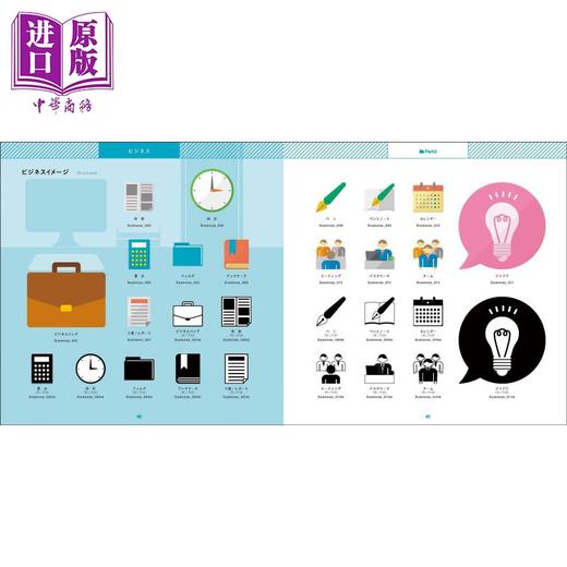 【中商原版】工作中可以使用的图标LOGO素材集 日文原版 进口艺术 仕事で使えるアイコン素材集 商品图3