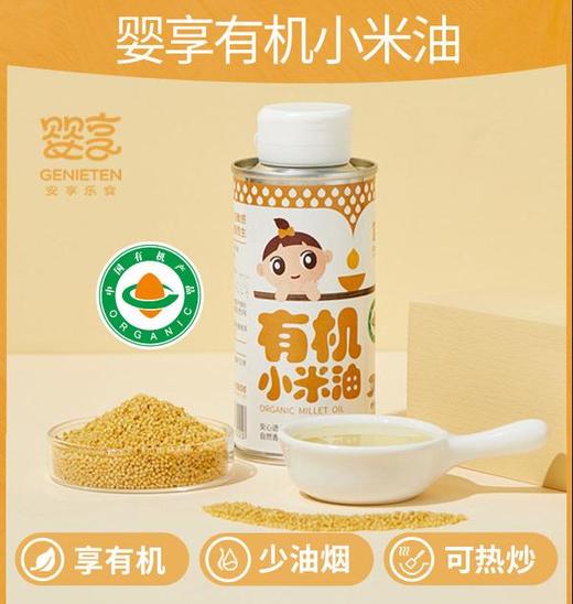 婴享有机小米油冷榨油可热炒150ml 商品图0