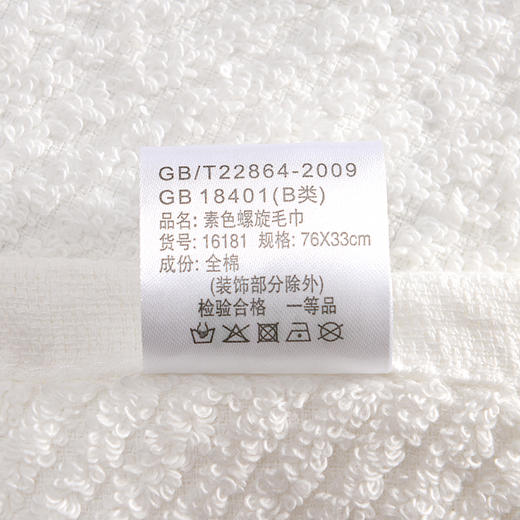 Threegun三枪 素色螺旋毛巾-J10022011 商品图4