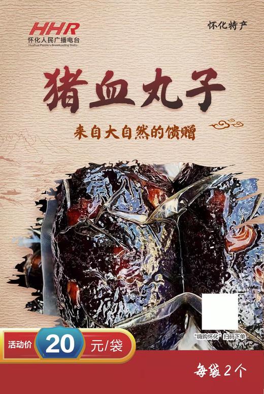 柴火猪血圆子 商品图0