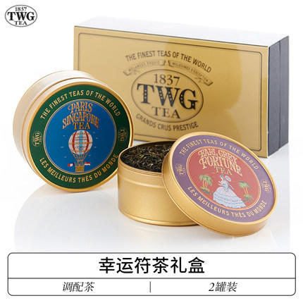 【TWG内购折扣&买赠】TWG Tea 幸运符茶礼盒伯爵富贵+巴黎新加坡绿茶 商品图0