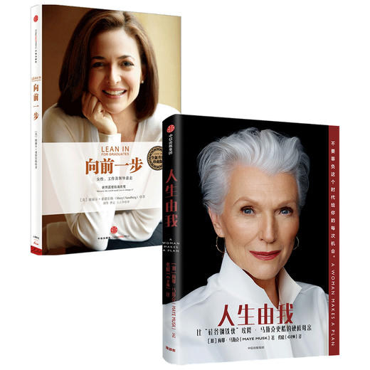 向前一步+人生由我 商品图0