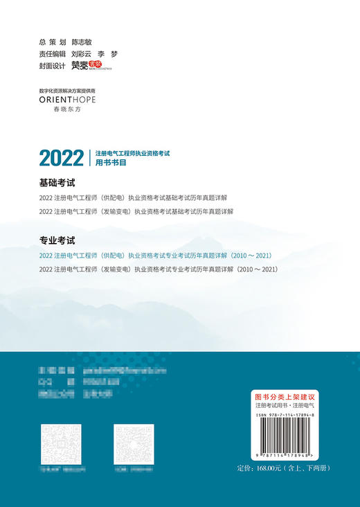 2022注册电气工程师（供配电）执业资格考试专业考试历年真题详解（2010～2021） 商品图1