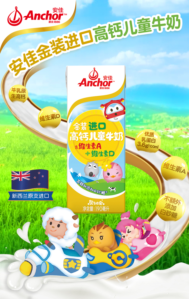 新西兰进口金装安佳儿童牛奶彩绘版高钙原味0蔗糖牛奶190ml15支