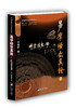 易学经世真诠2时空信息学（上下2册） 李顺祥 著 中国哲学社科 中央编译出版社 商品缩略图1