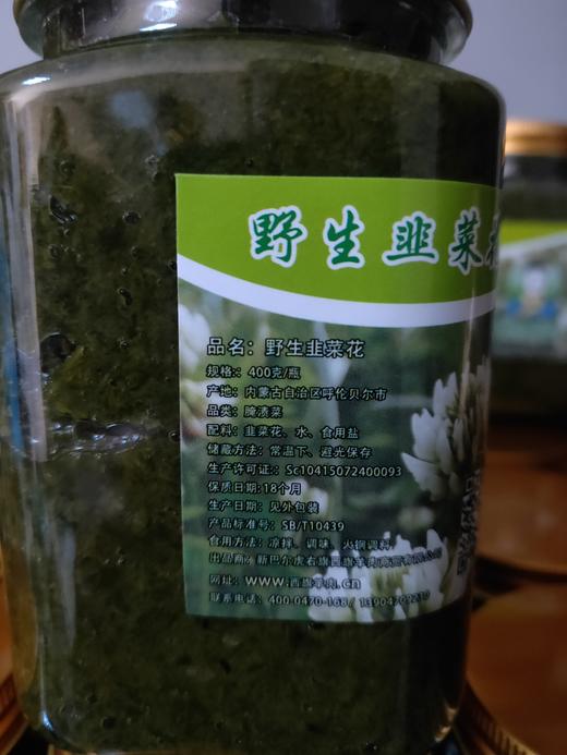 400g瓶装野生韭菜花酱呼伦贝尔草原特产2瓶包邮 商品图6