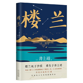 【半山书局】B14F 楼兰