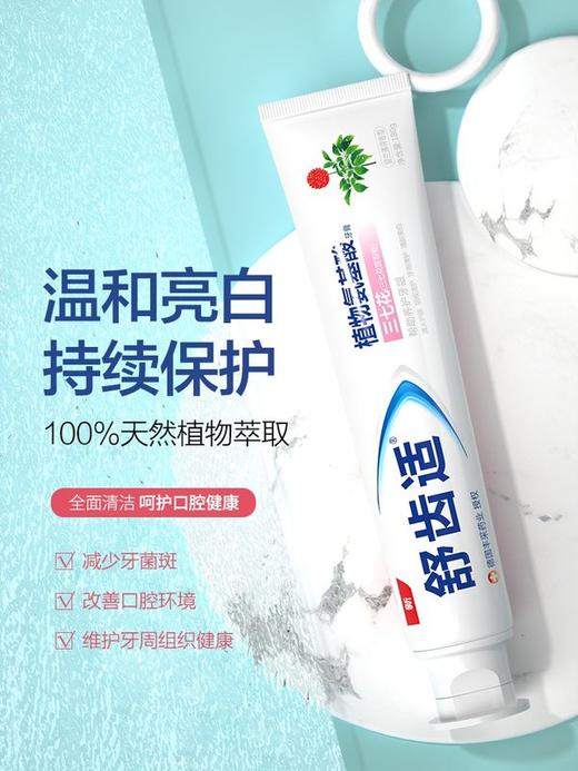 舒齿适植物氨基酸三七花养护牙龈牙膏180g 商品图0