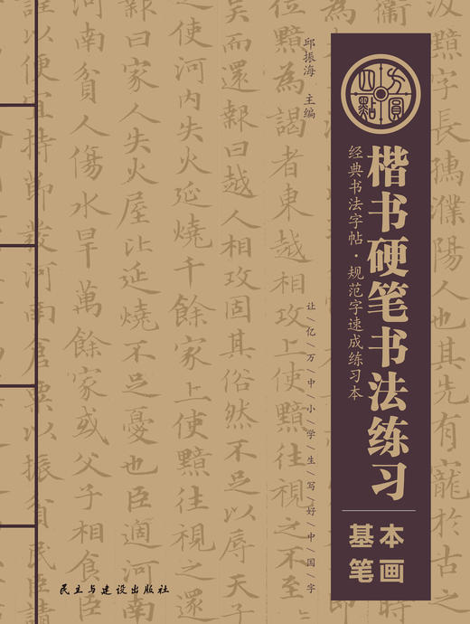 《基本笔画》仅对方圆四点合作校出售 商品图0