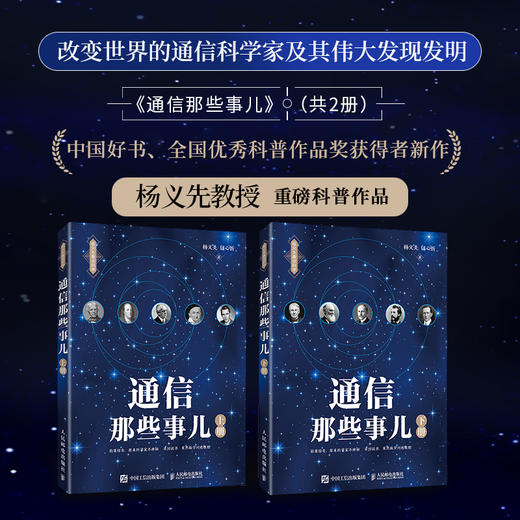 通信那些事儿 上下册 套装 商品图1