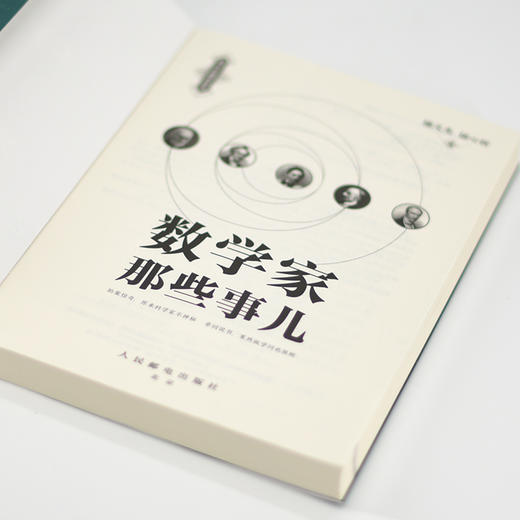 数学家那些事儿 杨义先趣谈科学系列 数学故事数学史 数学章回体科普小说 数学爱好者阅读 商品图6