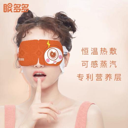 【20积分兑换】千叶眼镜眼多多蒸汽眼罩1片装 商品图1