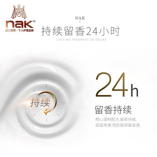 NAK奢享香水滋润香体乳(妩媚浓情)300g 商品图3