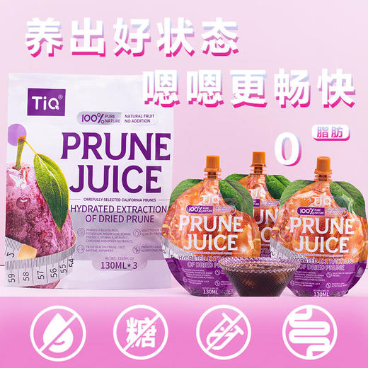 【买2袋半价】TIQ西梅汁养出好状态“嗯嗯”更畅快纯西梅果汁天然健康鲜果榨汁镀铝袋便携装开袋即食正宗加州西梅原生态味道 商品图0