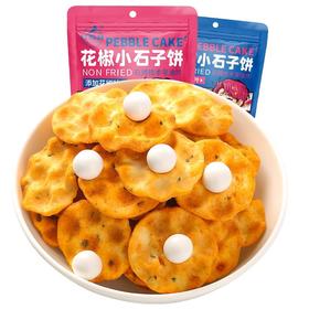 爆款零食花椒石头饼古法烘烤红谷林小石子饼石头馍小石子饼干