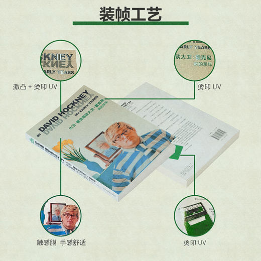 大卫·霍克尼谈大卫·霍克尼——我的早年 商品图2