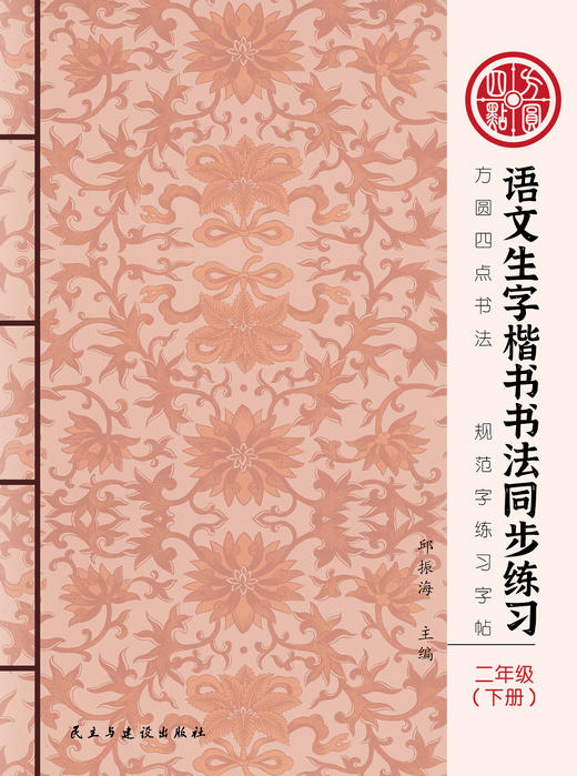 《部编人教版小学1-6年级语文生字同步练习》 下册 仅对合作校出售 商品图1
