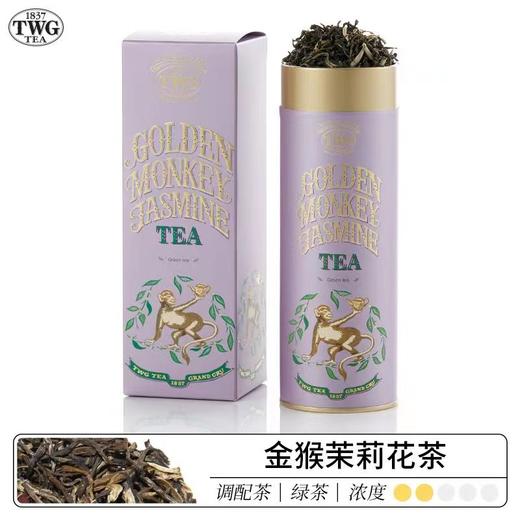 【TWG内购折扣&买赠】TWG 时尚定制茗茶系列 商品图0