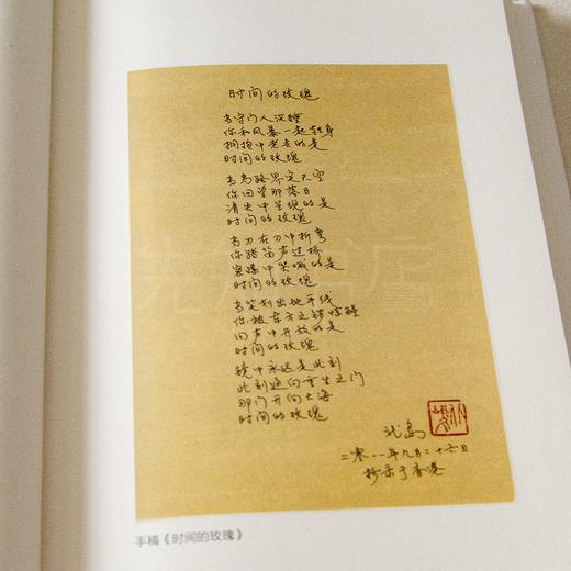 【钤印版】北岛《必有人重写爱情》 商品图1