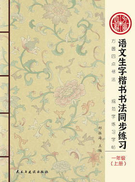 旧版《部编人教版小学1-6年级语文生字同步练习》上册 仅对合作校出售