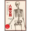 人体交易 斯科特 卡尼 著 文学 商品缩略图1