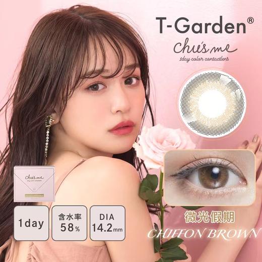 「海淘」 T-Garden Chusme 日抛旅行系列 10片包装 中国版本隐形眼镜 商品图1