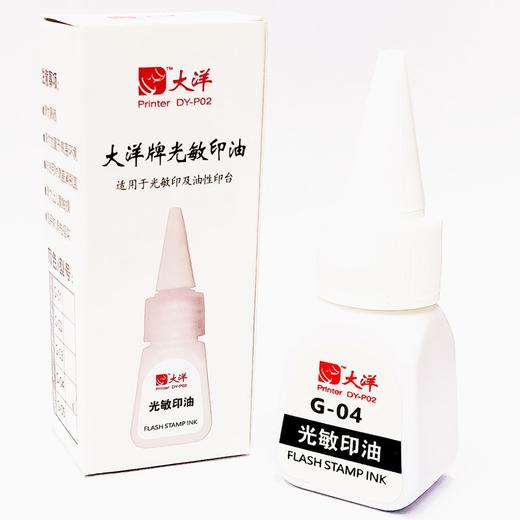 大洋光敏章专用印油15ml红包蓝色黑色绿色紫色光敏印油适用于光敏印及油性印台 商品图2
