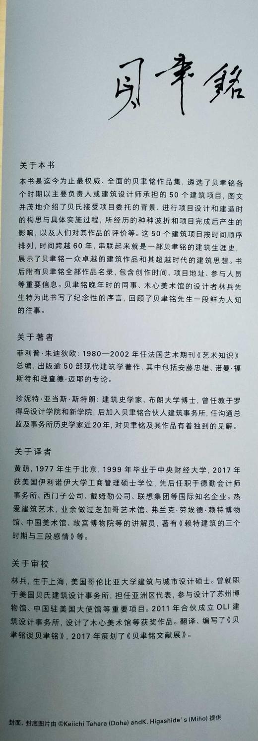 《贝聿铭全集》，16开精装铜版彩印，[美] 菲利普·朱迪狄欧 / [美] 珍妮特·亚当斯·斯特朗著，北京联合出版公司2021年一版一印，定价238，售价178元。

本书是迄今为止权威、全面的贝聿铭 商品图4