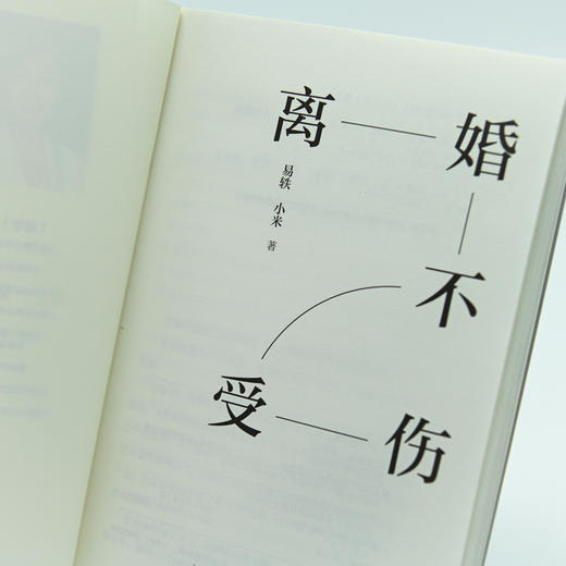 离婚不受伤 商品图7
