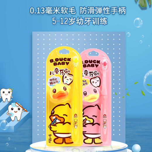 B.Duck Baby小黄鸭5-12岁儿童牙刷 商品图1
