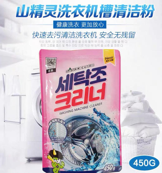 新包装！山鬼纯进口韩国好用的洗衣机清洁剂 商品图0