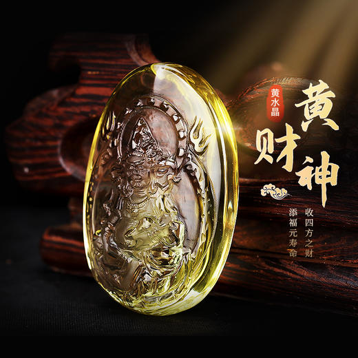元吉黄水晶黄财神吊坠 水晶佛像雕刻件 商品图0