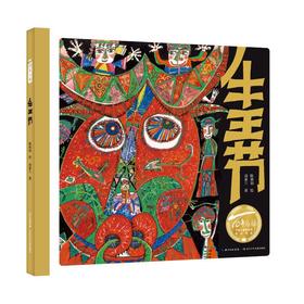 牛王节