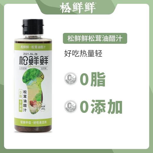 《清心湖》松茸油醋汁（松鲜鲜）280g/瓶*2 商品图0
