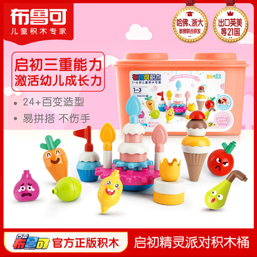 布鲁可启初精灵派对积木桶 商品图0