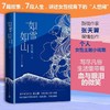 如雪如山 张天翼 著 女性独立小说集春运生育产后抑郁失独女性力量小说 商品缩略图0