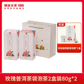 【分销专用】澜沧古茶茶妈妈玫瑰普洱熟茶三角茶包袋泡茶2盒装80g*2