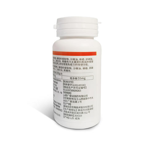 枸杞葡萄籽沙棘油软胶囊(效期到2023年1月8号） 商品图4