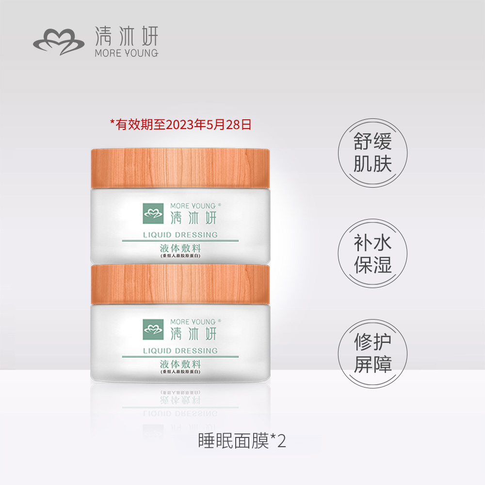 清沐妍睡眠面膜2盒装