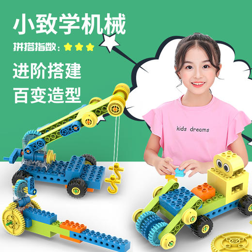 STEAM致砖 幼龄拼搭 小致学机械套装（三岁以上适用） 商品图3
