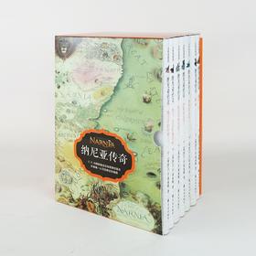 《纳尼亚传奇》全7册