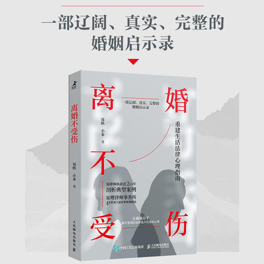 离婚不受伤 商品图1